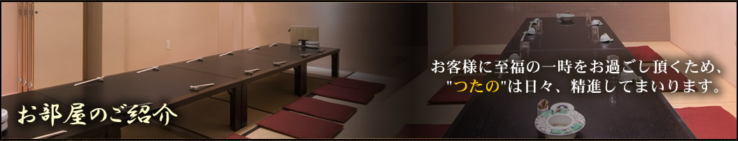 お部屋のご紹介